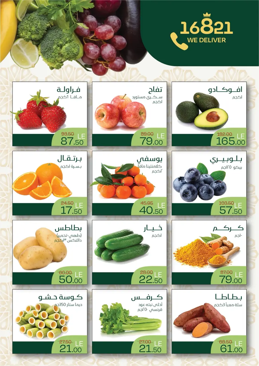 Royal House Egypt Offers from 18 to 28 February 2026 Ramadan Kareem Offers - Page 2