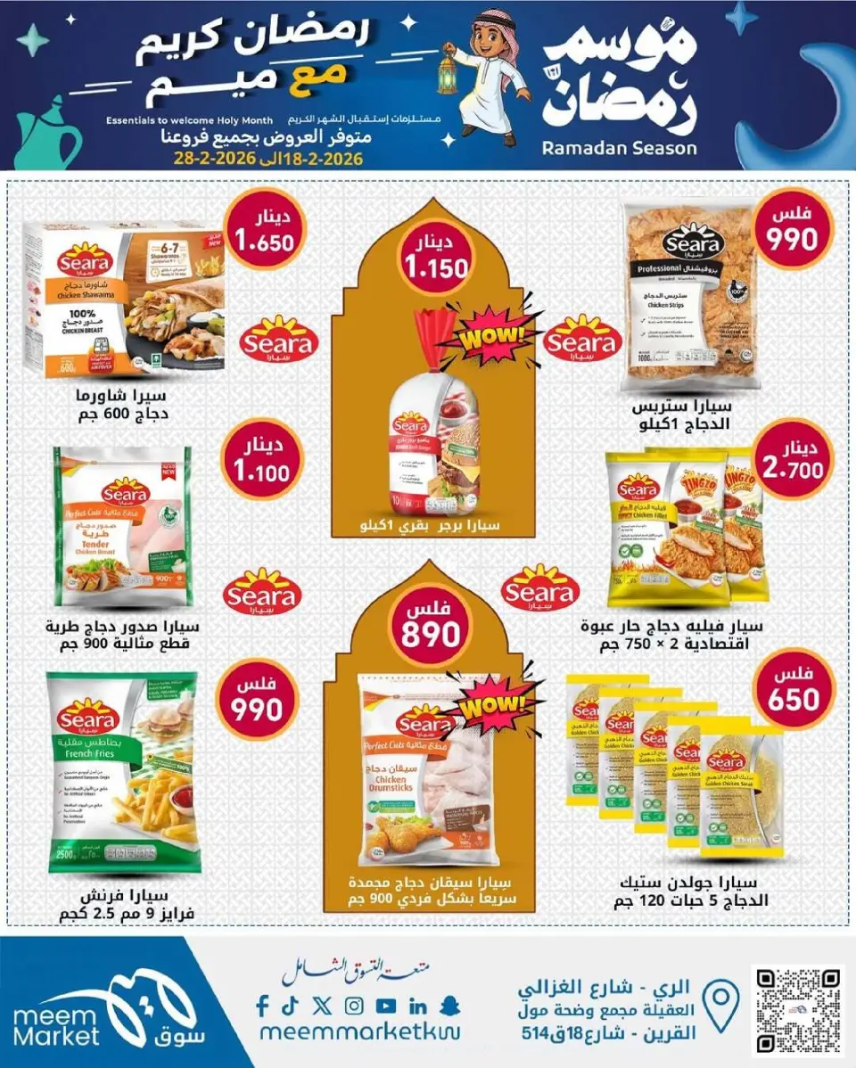 Meem Market Kuwait Offers from 18 to 28 February 2026 Ramadan Season Offers