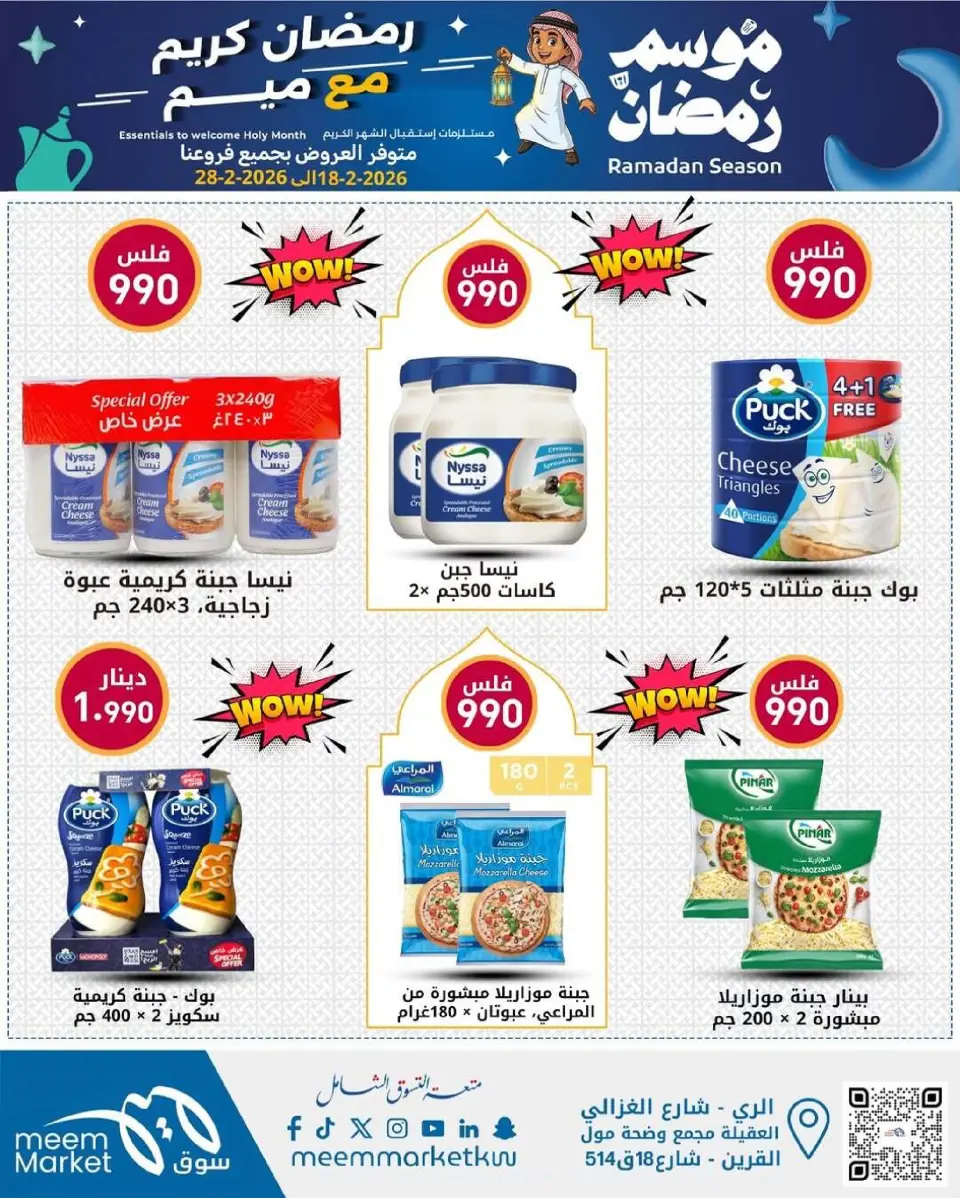 Meem Market Kuwait Offers from 18 to 28 February 2026 Ramadan Season Offers - Page 16
