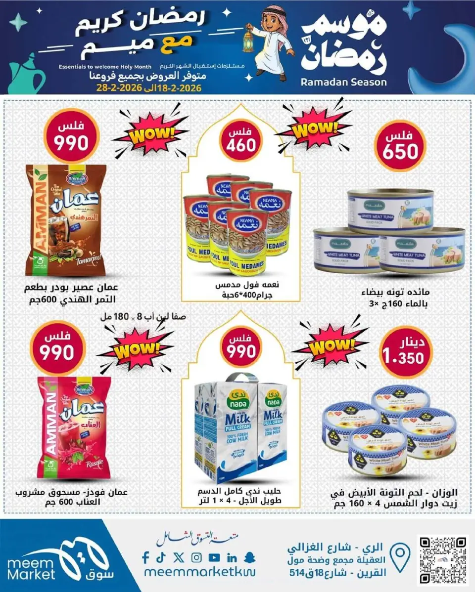 Meem Market Kuwait Offers from 18 to 28 February 2026 Ramadan Season Offers - Page 17