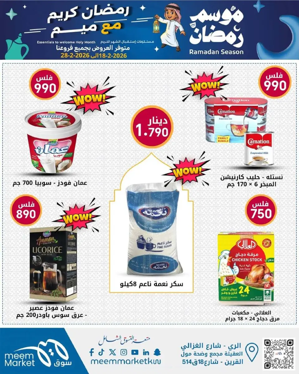 Meem Market Kuwait Offers from 18 to 28 February 2026 Ramadan Season Offers - Page 18