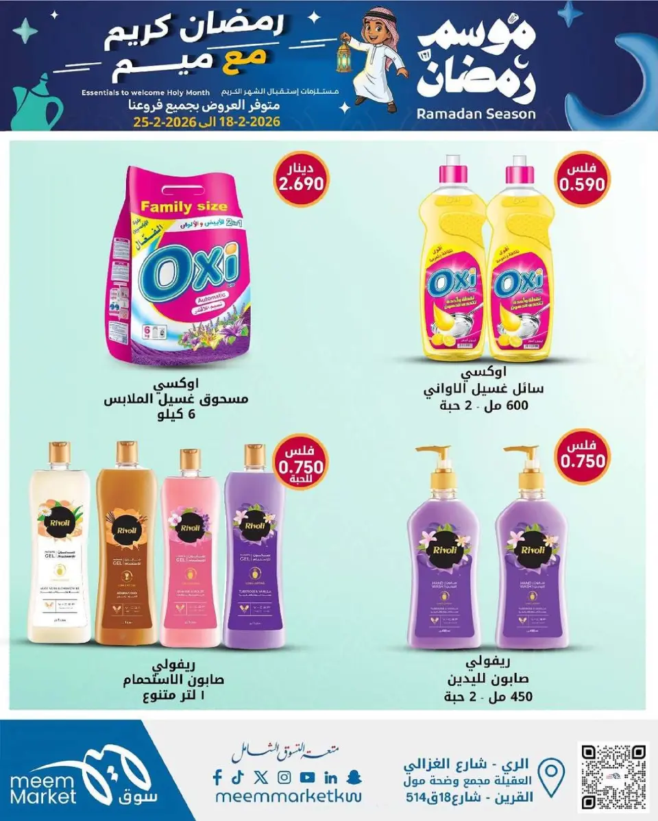 Meem Market Kuwait Offers from 18 to 28 February 2026 Ramadan Season Offers - Page 21