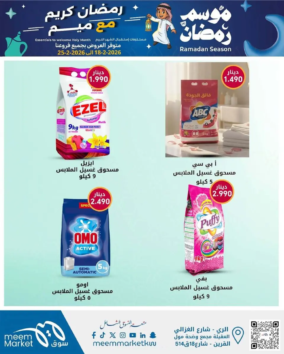 Meem Market Kuwait Offers from 18 to 28 February 2026 Ramadan Season Offers - Page 23