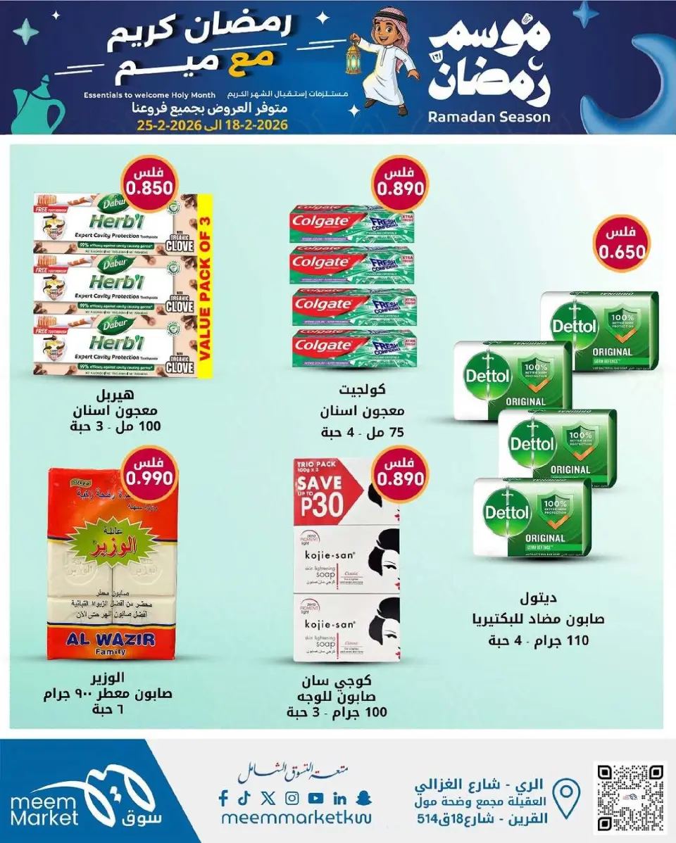 Meem Market Kuwait Offers from 18 to 28 February 2026 Ramadan Season Offers - Page 26