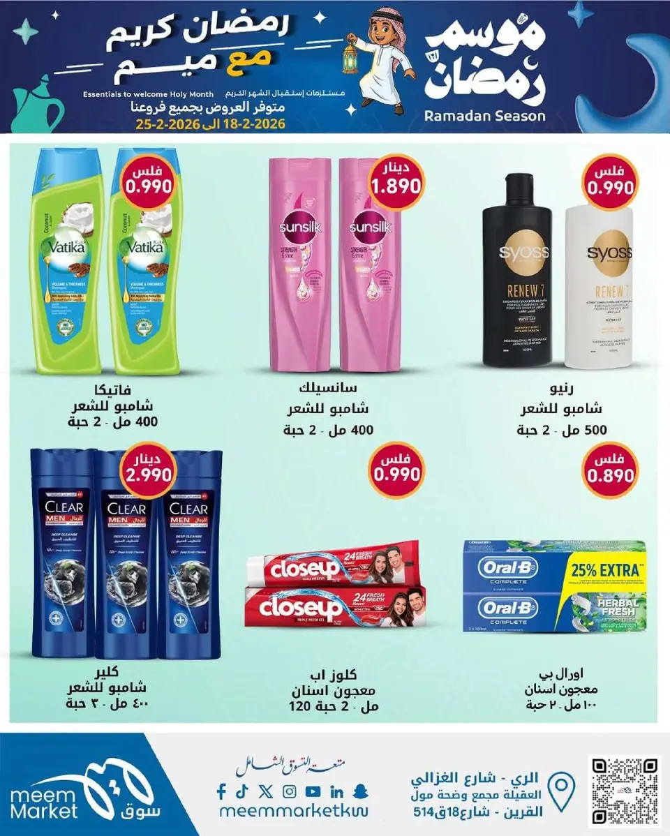 Meem Market Kuwait Offers from 18 to 28 February 2026 Ramadan Season Offers - Page 27