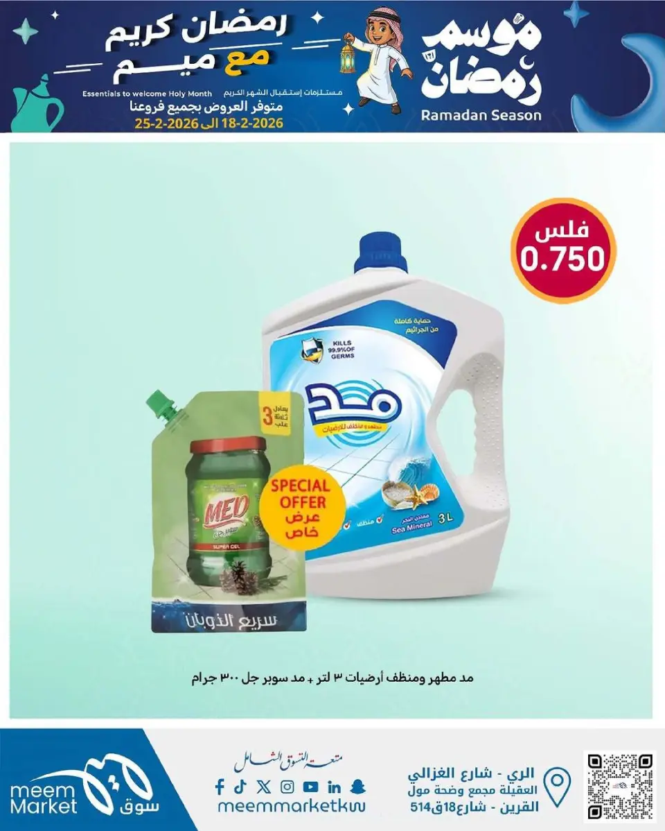 Meem Market Kuwait Offers from 18 to 28 February 2026 Ramadan Season Offers - Page 28