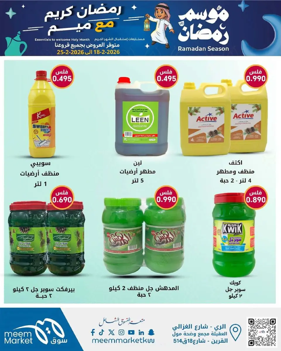 Meem Market Kuwait Offers from 18 to 28 February 2026 Ramadan Season Offers - Page 29