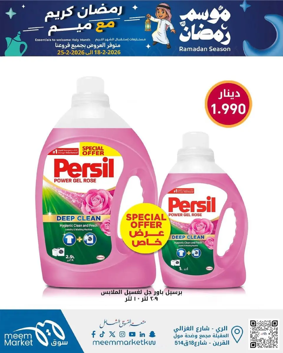 Meem Market Kuwait Offers from 18 to 28 February 2026 Ramadan Season Offers - Page 34