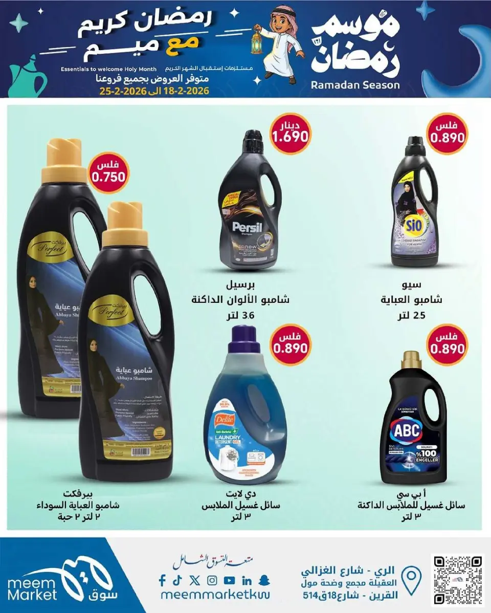 Meem Market Kuwait Offers from 18 to 28 February 2026 Ramadan Season Offers - Page 35
