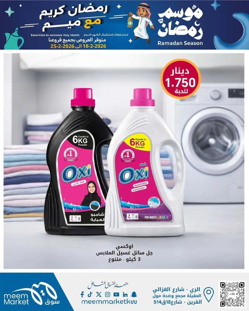 Meem Market Kuwait Offers from 18 to 28 February 2026 Ramadan Season Offers - Page 36