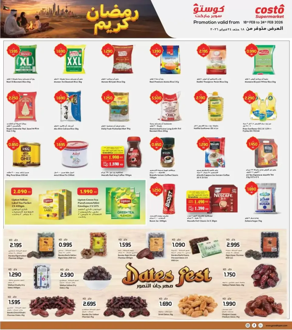 عروض كوستو سوبر ماركت الكويت من 18 حتى 24 فبراير 2026 عروض رمضان كريم - صفحة 3