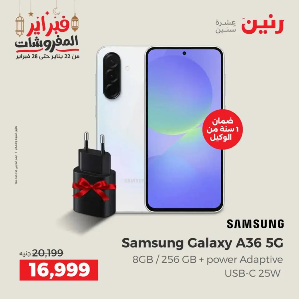 Raneen Egypt Offers from 19 to 21 February 2026 Samsung Mobiles Offers - Page 8