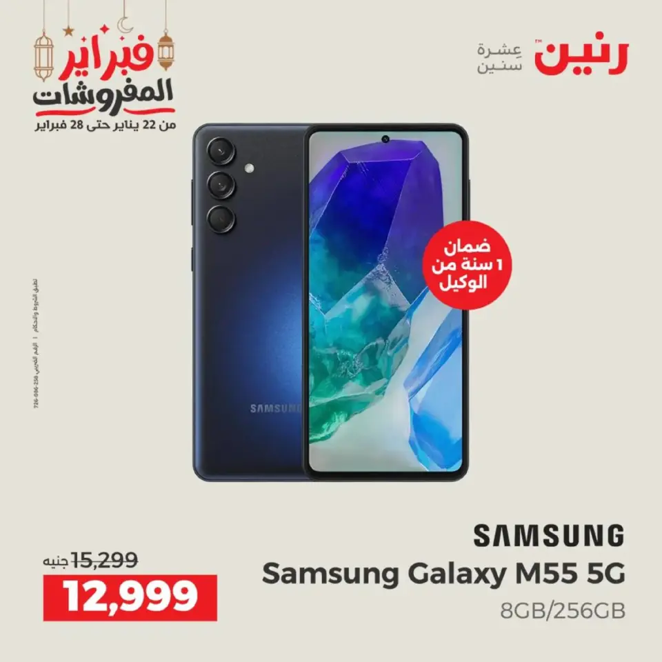Raneen Egypt Offers from 19 to 21 February 2026 Samsung Mobiles Offers - Page 10