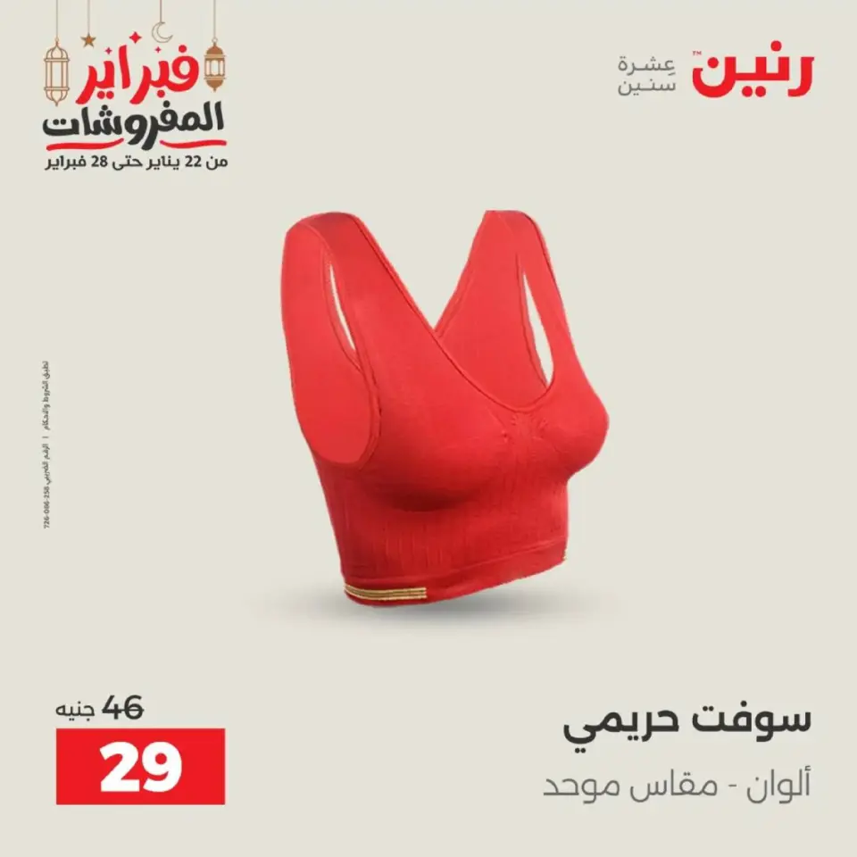 Raneen Egypt Offers from 19 to 21 February 2026 Clothing and shoe offers - Page 19