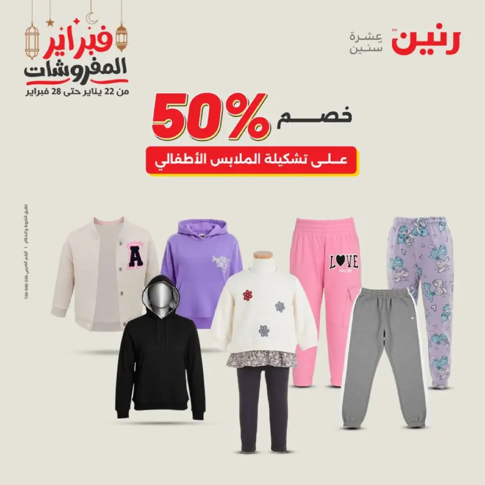 Raneen Egypt Offers from 19 to 21 February 2026 Clothing and shoe offers - Page 20
