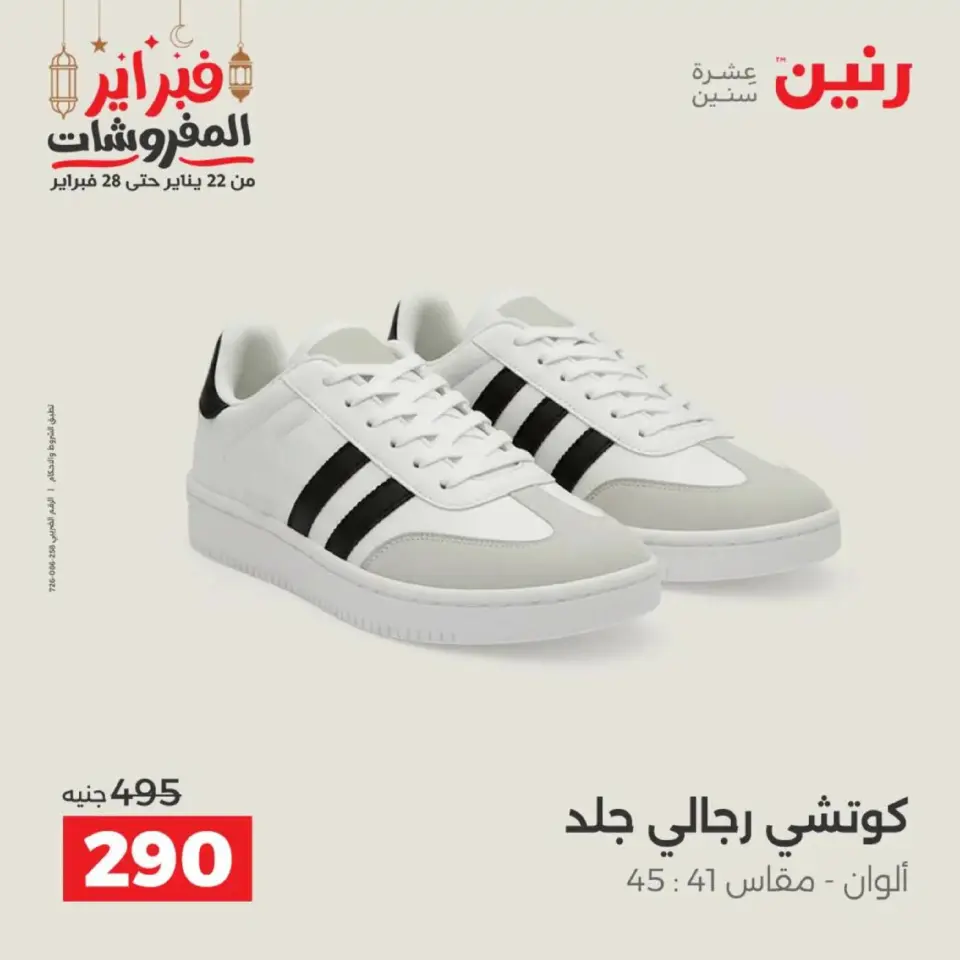 Raneen Egypt Offers from 19 to 21 February 2026 Clothing and shoe offers - Page 29