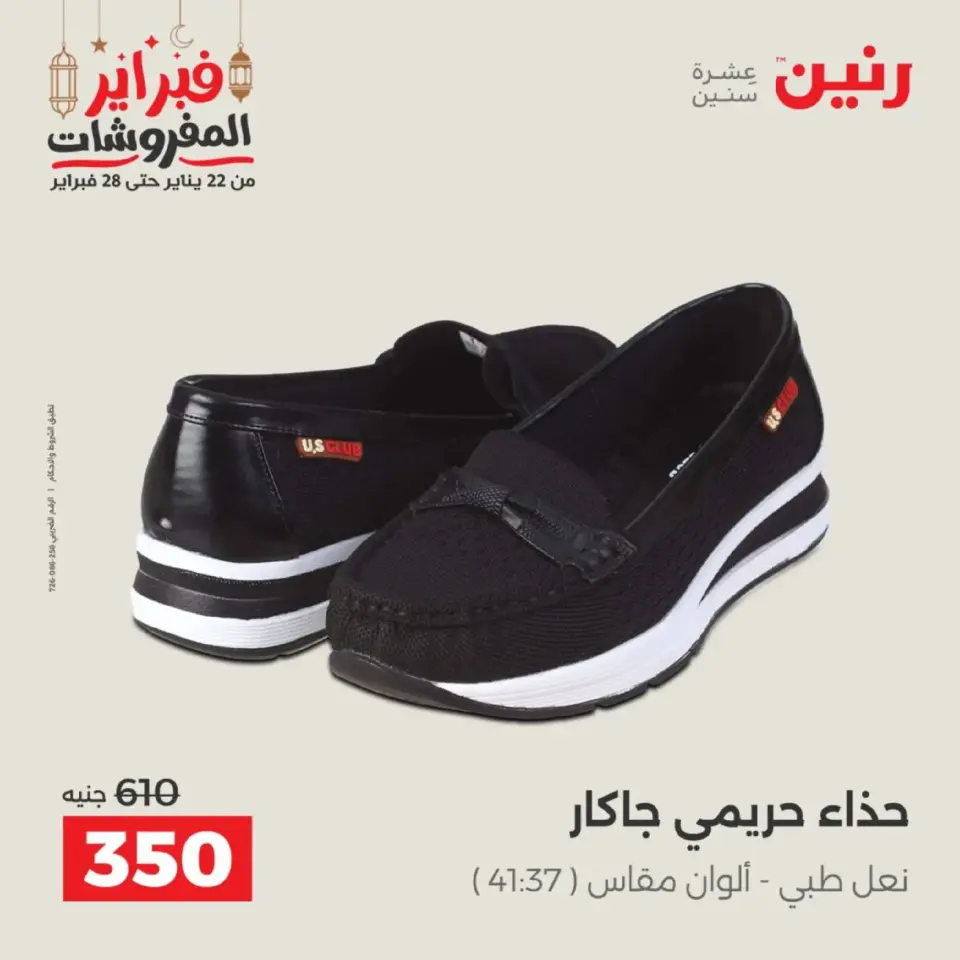 Raneen Egypt Offers from 19 to 21 February 2026 Clothing and shoe offers - Page 36