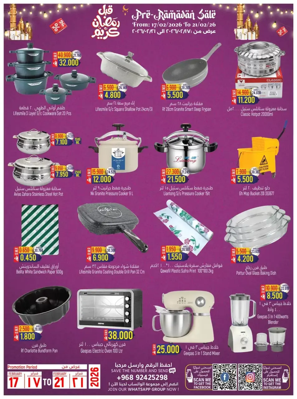 Hoor Al Ain Hypermarket Oman Offers from 17 to 21 February 2026 Ramadan Kareem Offers - Page 4