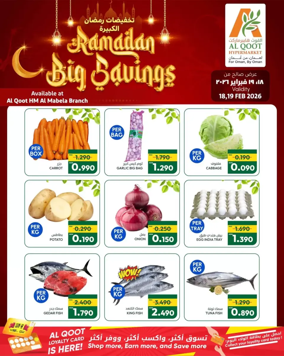 Offres Hypermarché Al Qoot Oman de 18 à 19 février 2026 Réductions Ramadan - Page 2