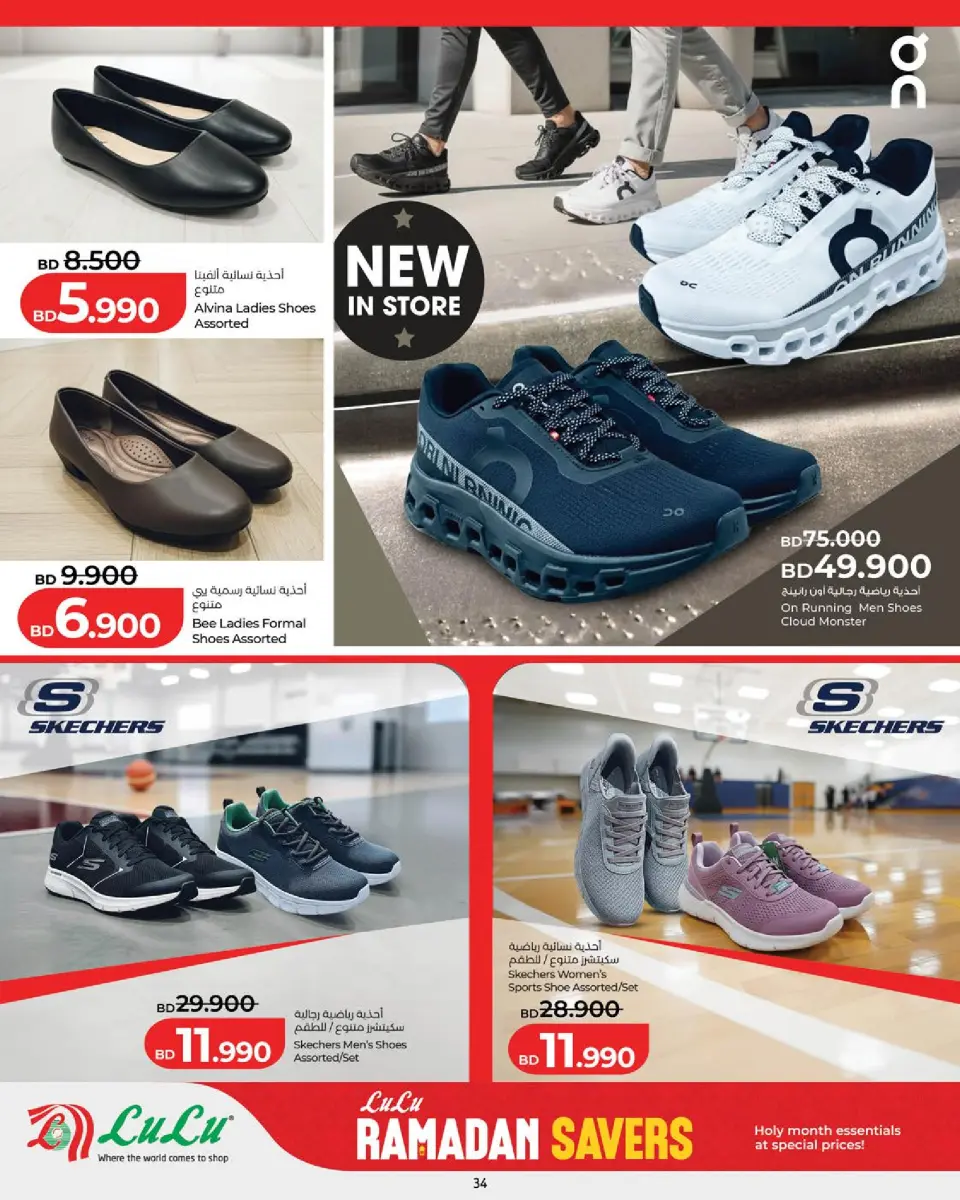Ofertas de Lulu Bahréin de 18 a 24 febrero 2026 ofertas de ahorro de Ramadá - Página 34