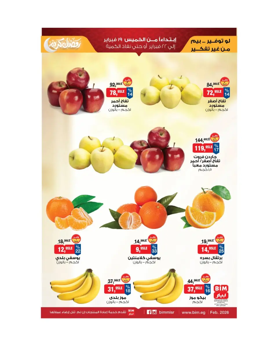BIM Market Egypt Offers from 19 to 22 February 2026 Vegetable and fruit offers - Page 2