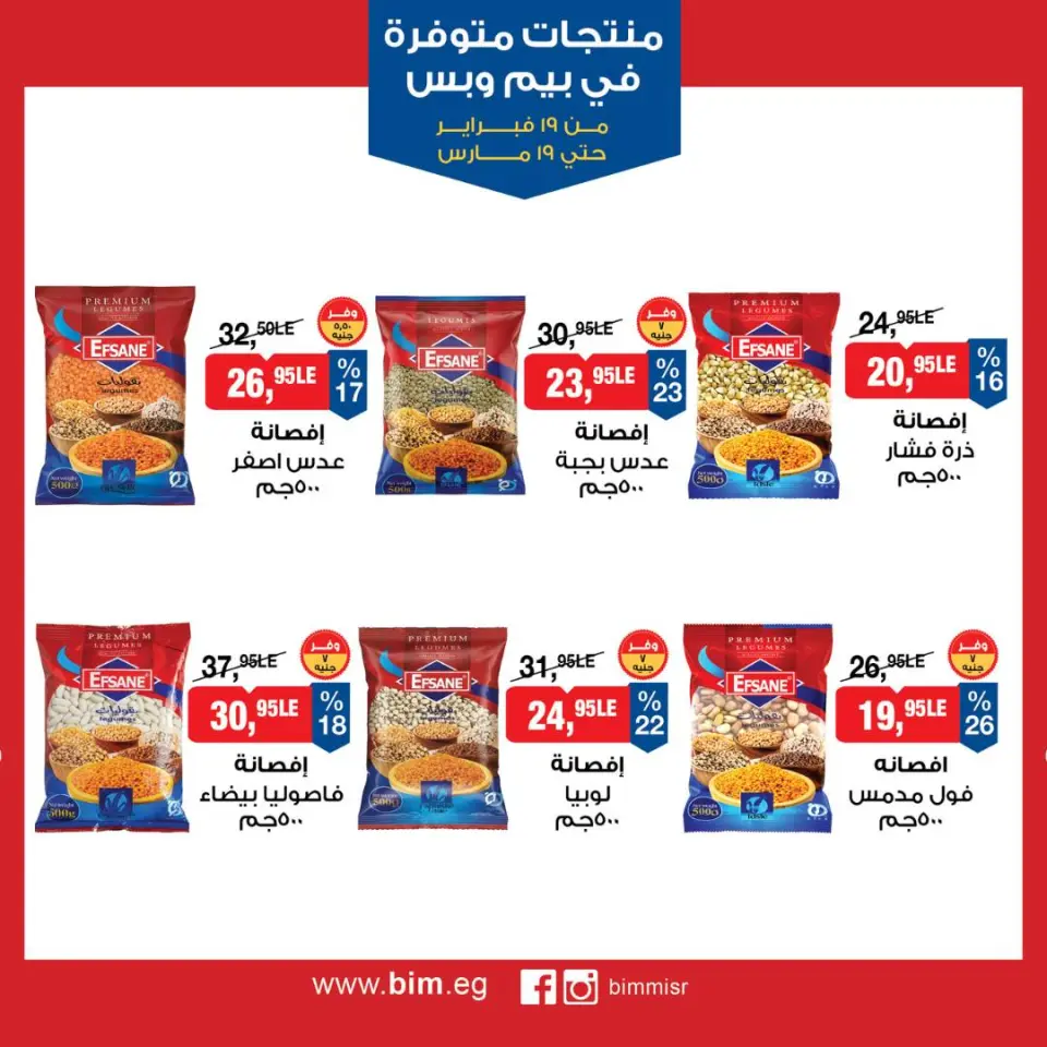 BIM Market Egypt Offers from 19 February to 19 March 2026 Exclusive Deals - Page 4