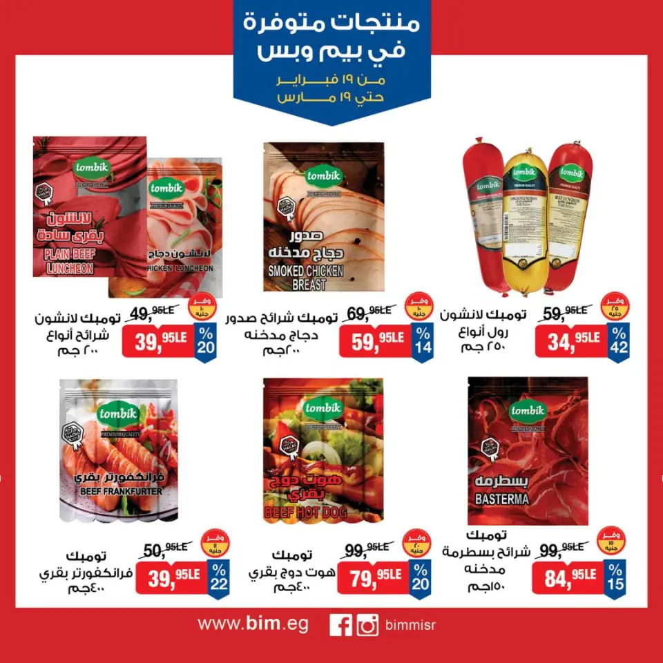 BIM Market Egypt Offers from 19 February to 19 March 2026 Exclusive Deals - Page 9