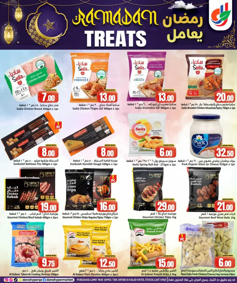 Offres Hypermarché Dana Qatar de 18 à 21 février 2026 Offres spéciales Ramadan - Dana - Qatar - 18 fevrier 2026 – 21 fevrier 2026 - Page 5