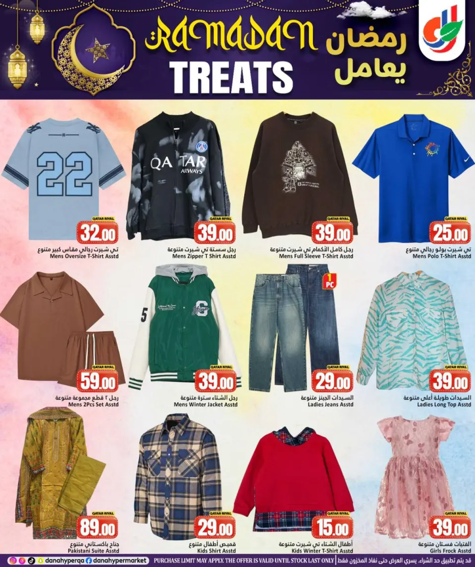 Offres Hypermarché Dana Qatar de 18 à 21 février 2026 Offres spéciales Ramadan - Dana - Qatar - 18 fevrier 2026 – 21 fevrier 2026 - Page 11