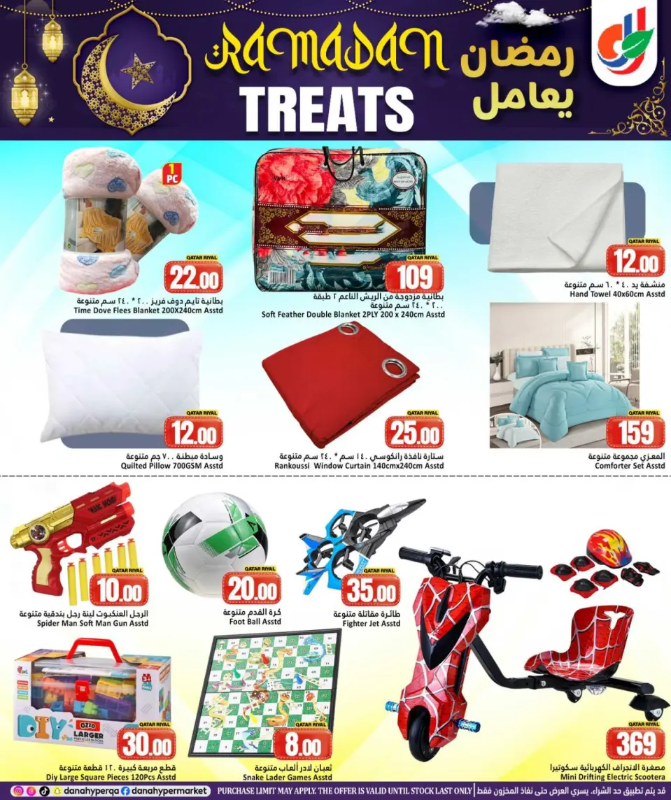 Offres Hypermarché Dana Qatar de 18 à 21 février 2026 Offres spéciales Ramadan - Dana - Qatar - 18 fevrier 2026 – 21 fevrier 2026 - Page 13