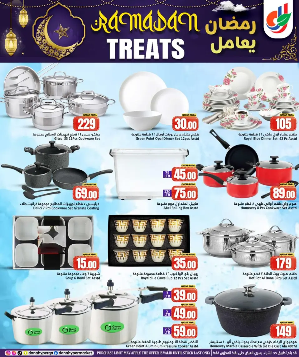 Offres Hypermarché Dana Qatar de 18 à 21 février 2026 Offres spéciales Ramadan - Dana - Qatar - 18 fevrier 2026 – 21 fevrier 2026 - Page 14