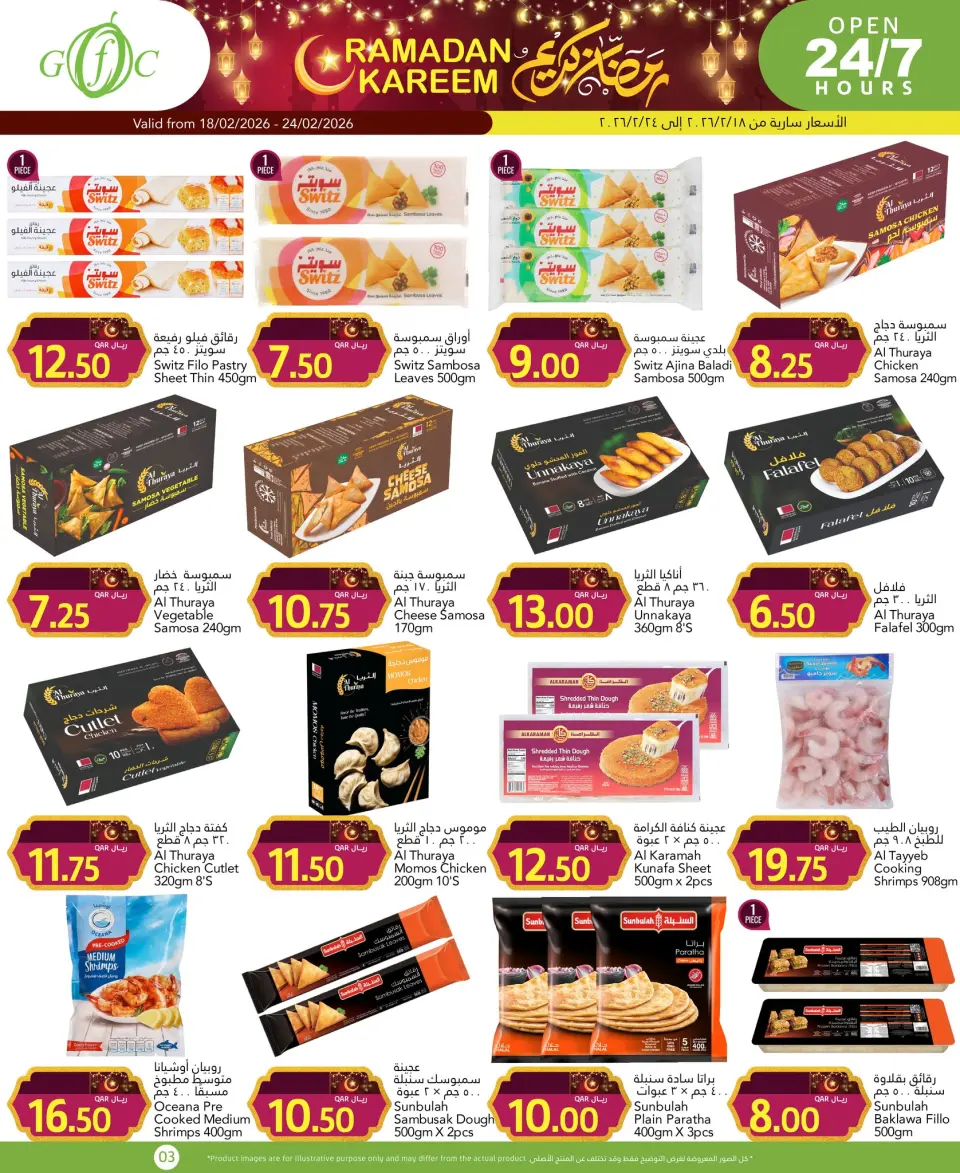 Offres Centre alimentaire du Golfe Qatar de 18 à 24 février 2026 Offres Ramadan Kareem - Centre alimentaire du Golfe - Qatar - 18 fevrier 2026 – 24 fevrier 2026 - Page 6