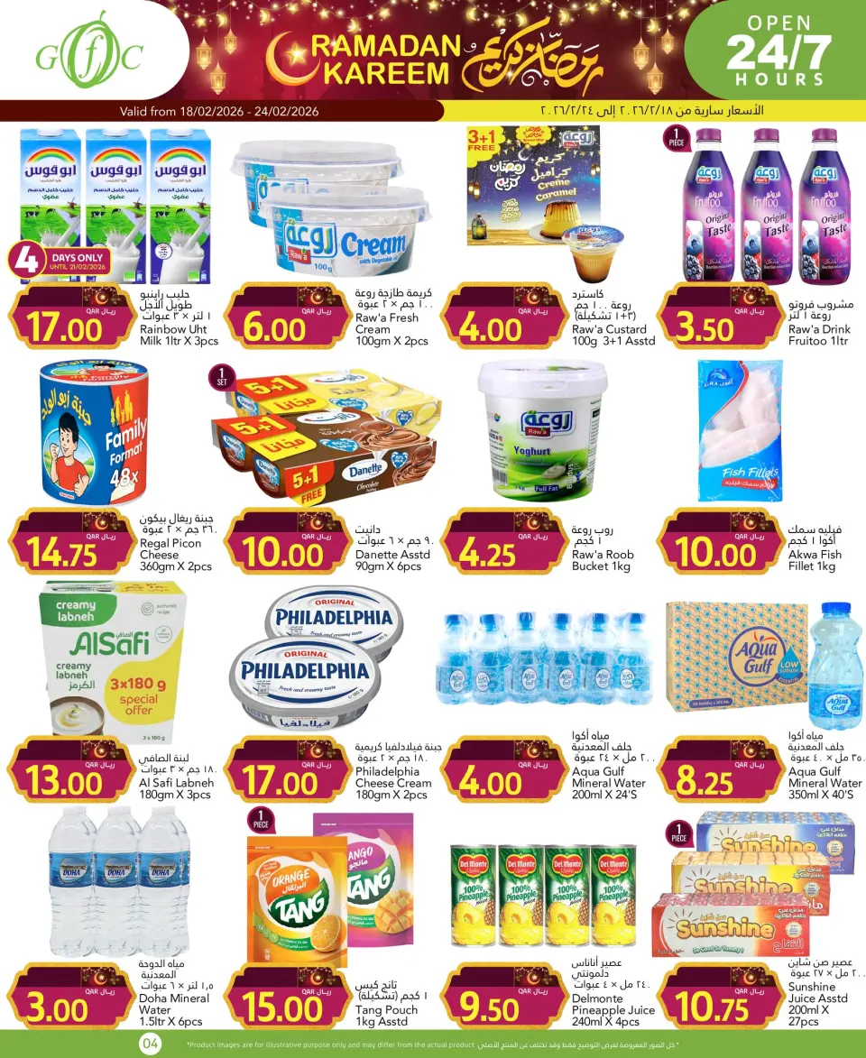 Offres Centre alimentaire du Golfe Qatar de 18 à 24 février 2026 Offres Ramadan Kareem - Centre alimentaire du Golfe - Qatar - 18 fevrier 2026 – 24 fevrier 2026 - Page 7