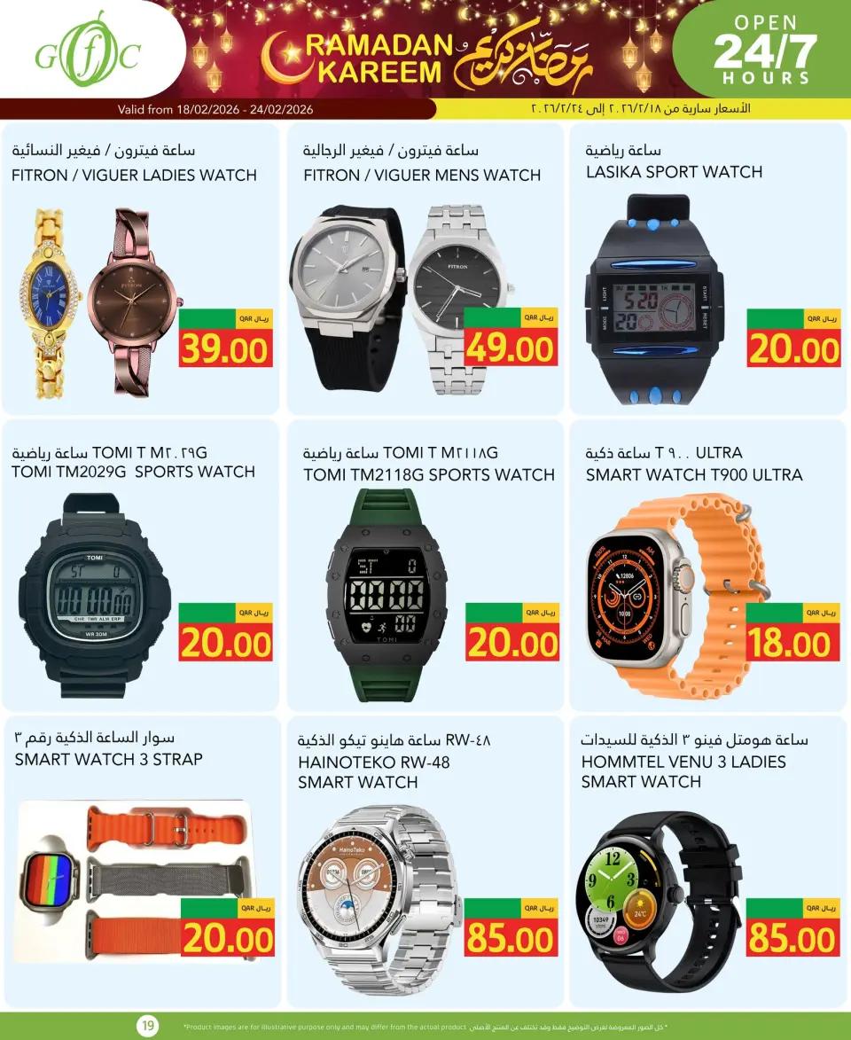 Offres Centre alimentaire du Golfe Qatar de 18 à 24 février 2026 Offres Ramadan Kareem - Centre alimentaire du Golfe - Qatar - 18 fevrier 2026 – 24 fevrier 2026 - Page 22