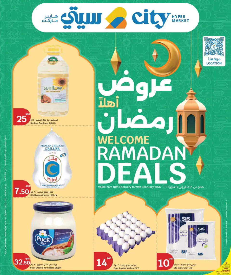 City Hyper Qatar Offers from 18 to 24 February 2026 Welcome Ramadan Offers