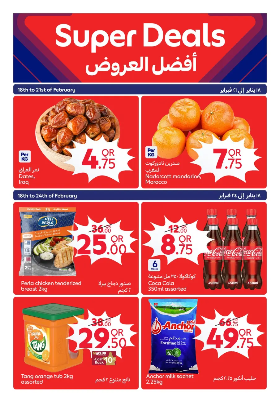 عروض كارفور قطر من 18 حتى 24 فبراير 2026 عروض رمضان جاهز وتمام - كارفور - قطر - 18 فبراير 2026 – 24 فبراير 2026 - صفحة 4