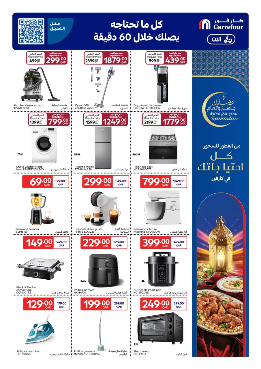 عروض كارفور قطر من 18 حتى 24 فبراير 2026 عروض رمضان جاهز وتمام - كارفور - قطر - 18 فبراير 2026 – 24 فبراير 2026 - صفحة 25
