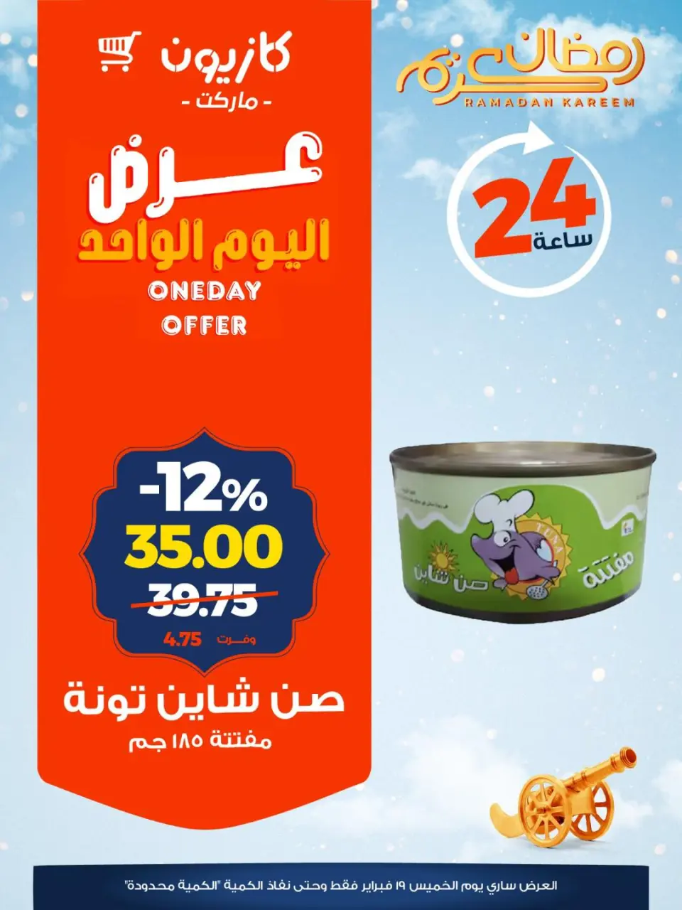 Kazyon Market Egypt Offers Thursday 19 February One day offer - Page 4