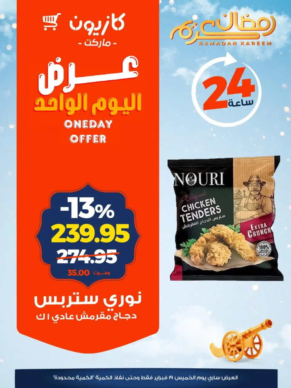 Kazyon Market Egypt Offers Thursday 19 February One day offer - Page 1