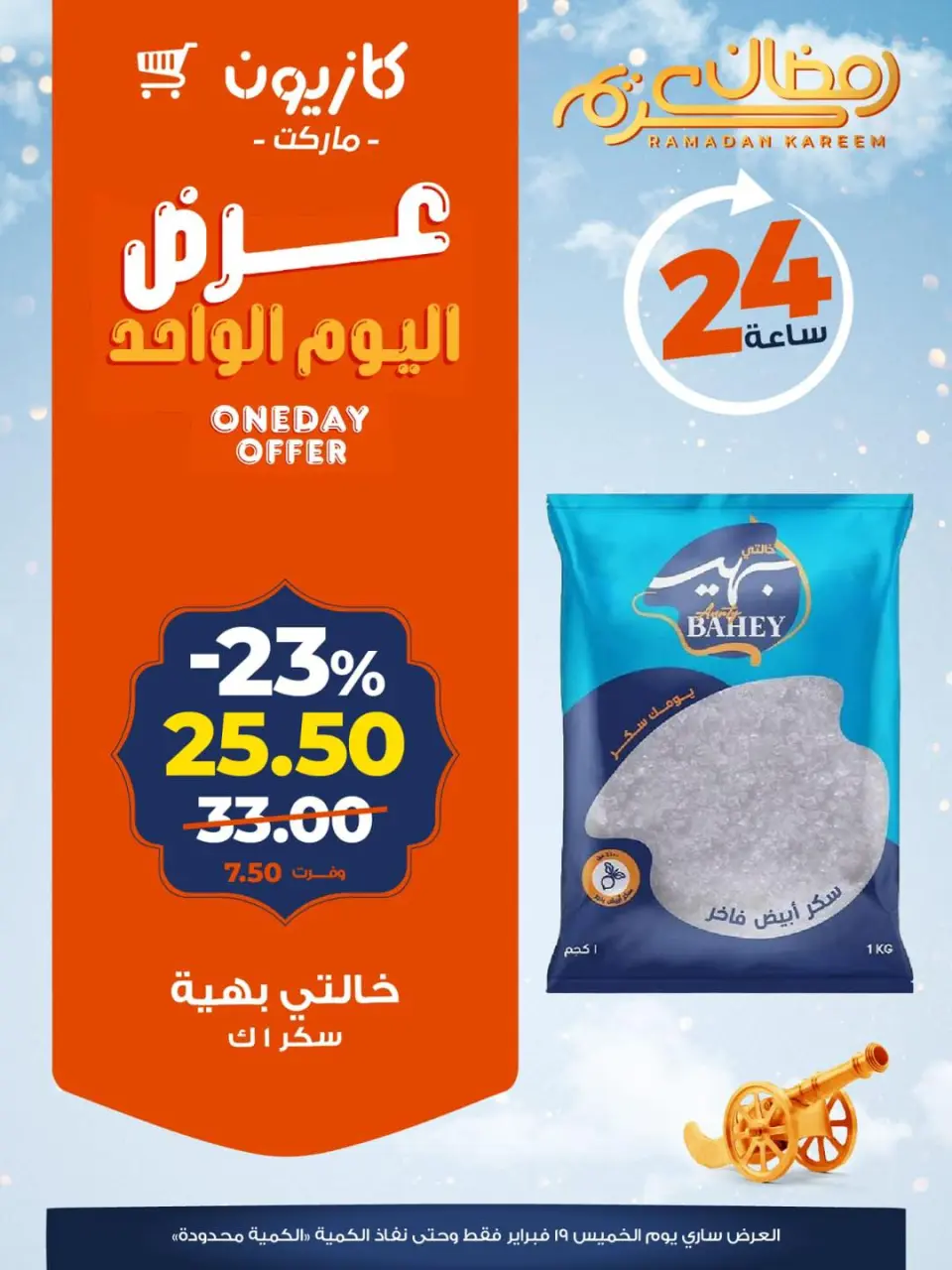Kazyon Market Egypt Offers Thursday 19 February One day offer - Page 3