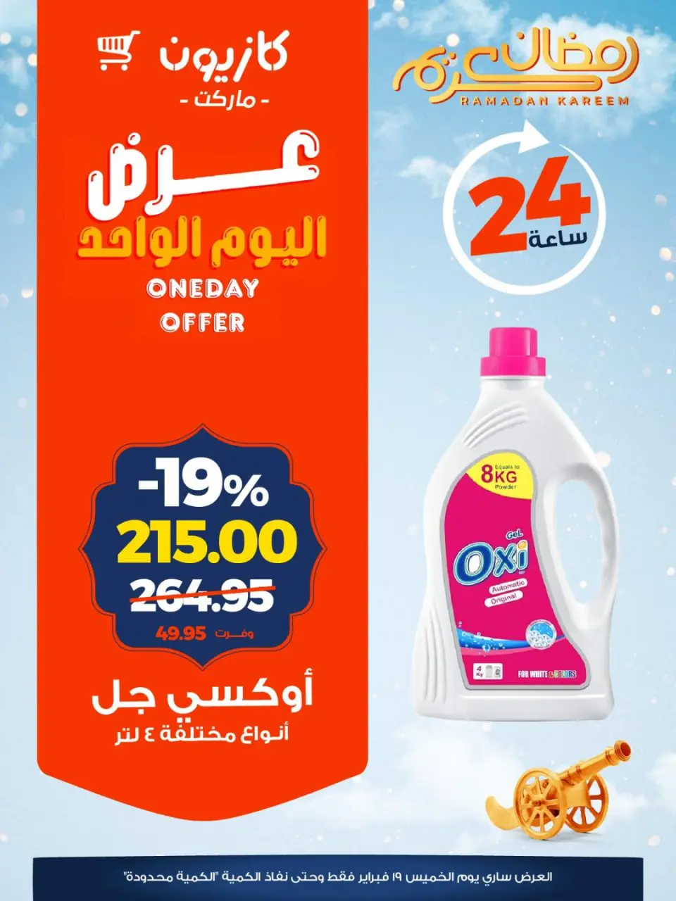 Kazyon Market Egypt Offers Thursday 19 February One day offer - Page 6