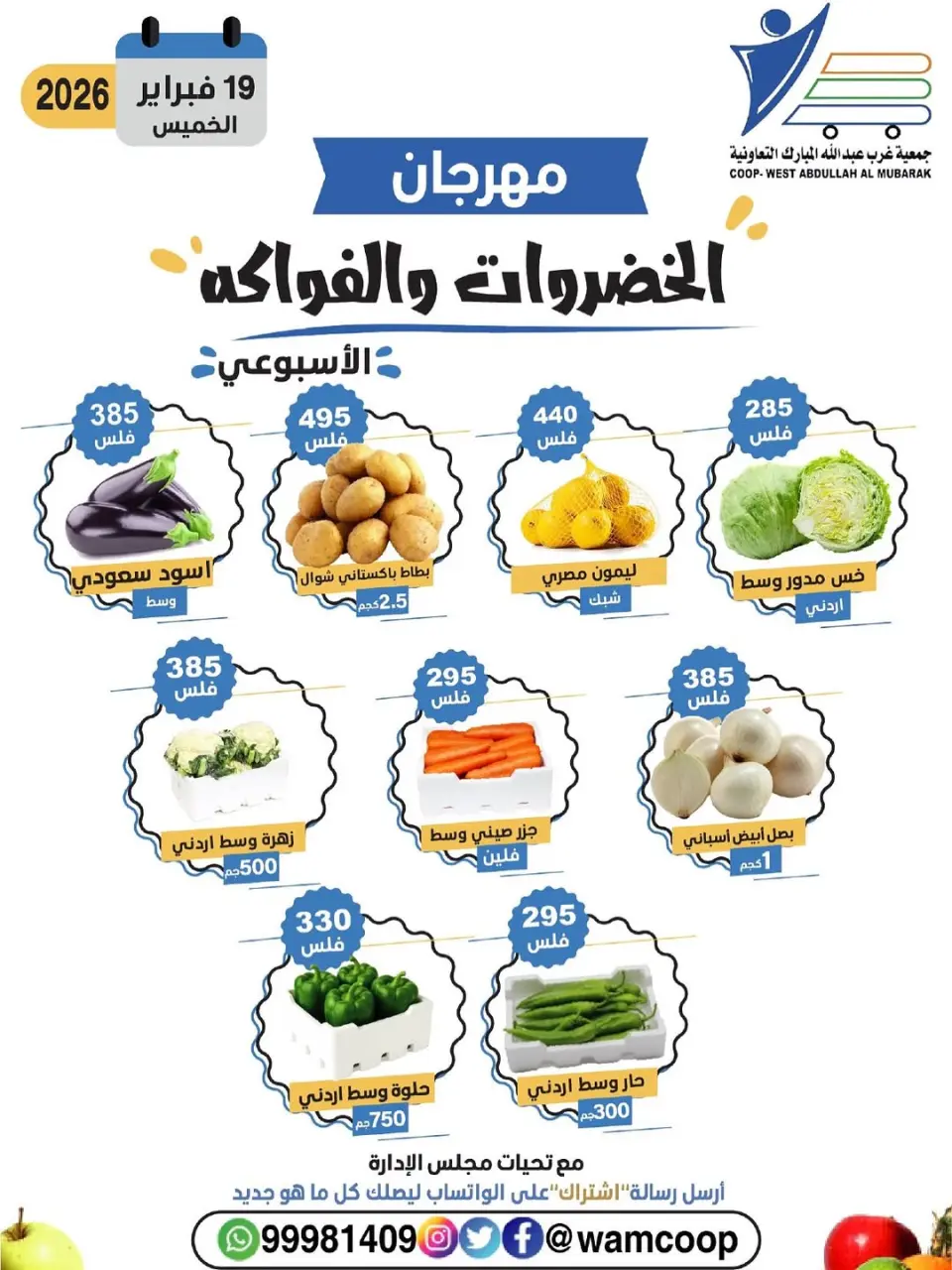 Ofertas de cooperativa Abdullah Al Mubarak Kuwait jueves 19 febrero Ofertas del Festival de Frutas y Verduras - Página 5