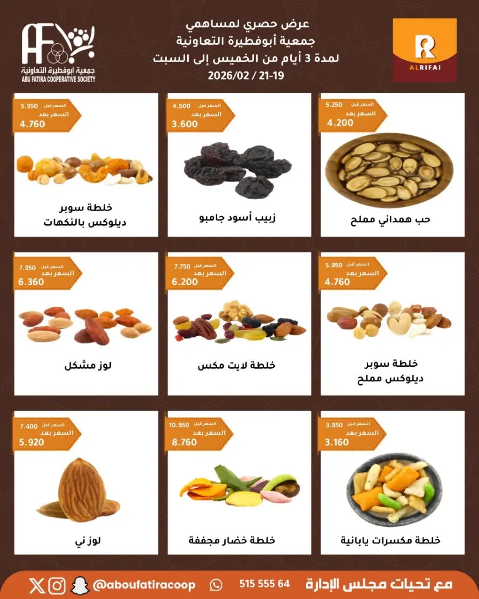 Abu Fatira co-op Kuwait Offers from 19 to 21 February 2026 3Days Exclusive Offers