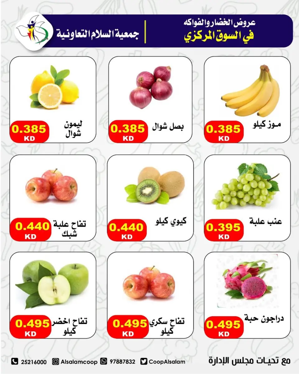 Al Salam co-op Kuwait Offers Thursday 19 February Vegetable and Fruit Offers - Central Market Branch - Page 5