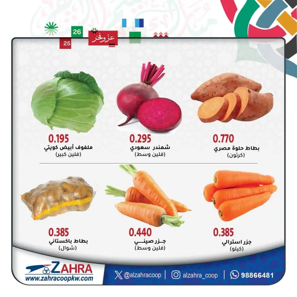 Al Zahraa co-op Kuwait Offers from 18 to 19 February 2026 Vegetable and fruit offers - Page 3