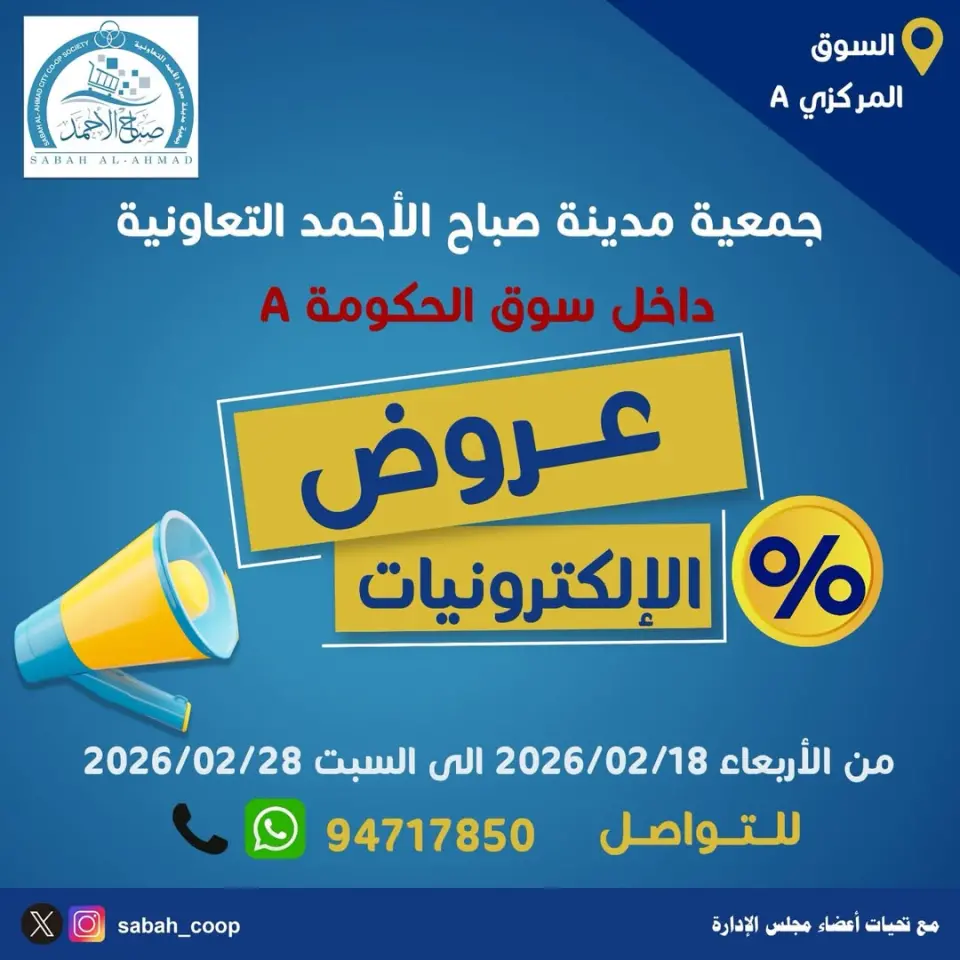 Sabah Al Ahmad co-op Kuwait Offers from 18 to 28 February 2026 Electronics Offers