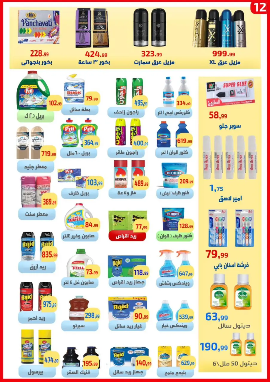 Ehab Elprince Egypt Offers from 19 to 25 February 2026 Blessed Ramadan deals - Page 14