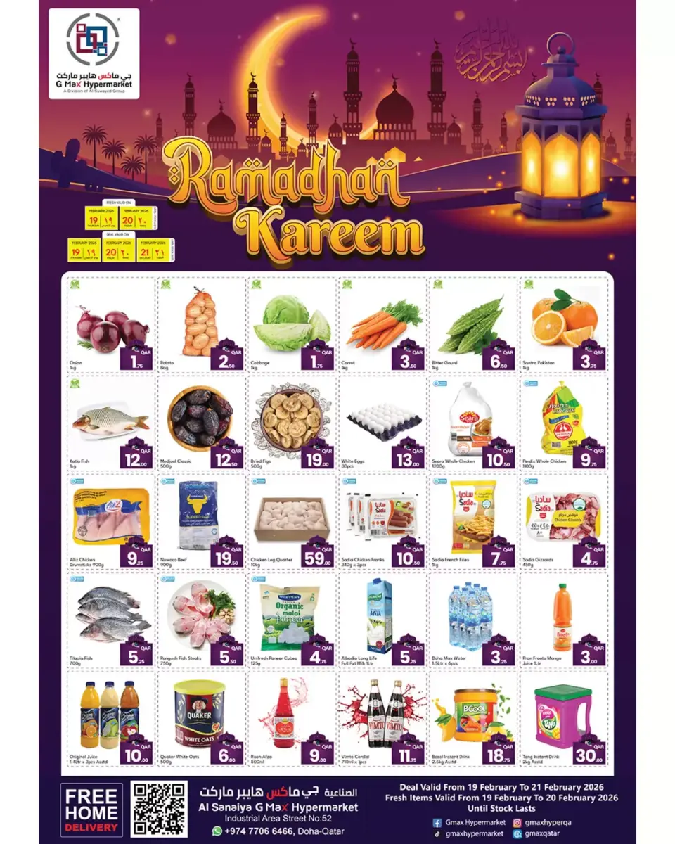 Offres Hypermarché Gmax Qatar de 19 à 21 février 2026 Offres Ramadan Kareem - Hypermarché Gmax - Qatar - 19 fevrier 2026 – 21 fevrier 2026 - Page 1