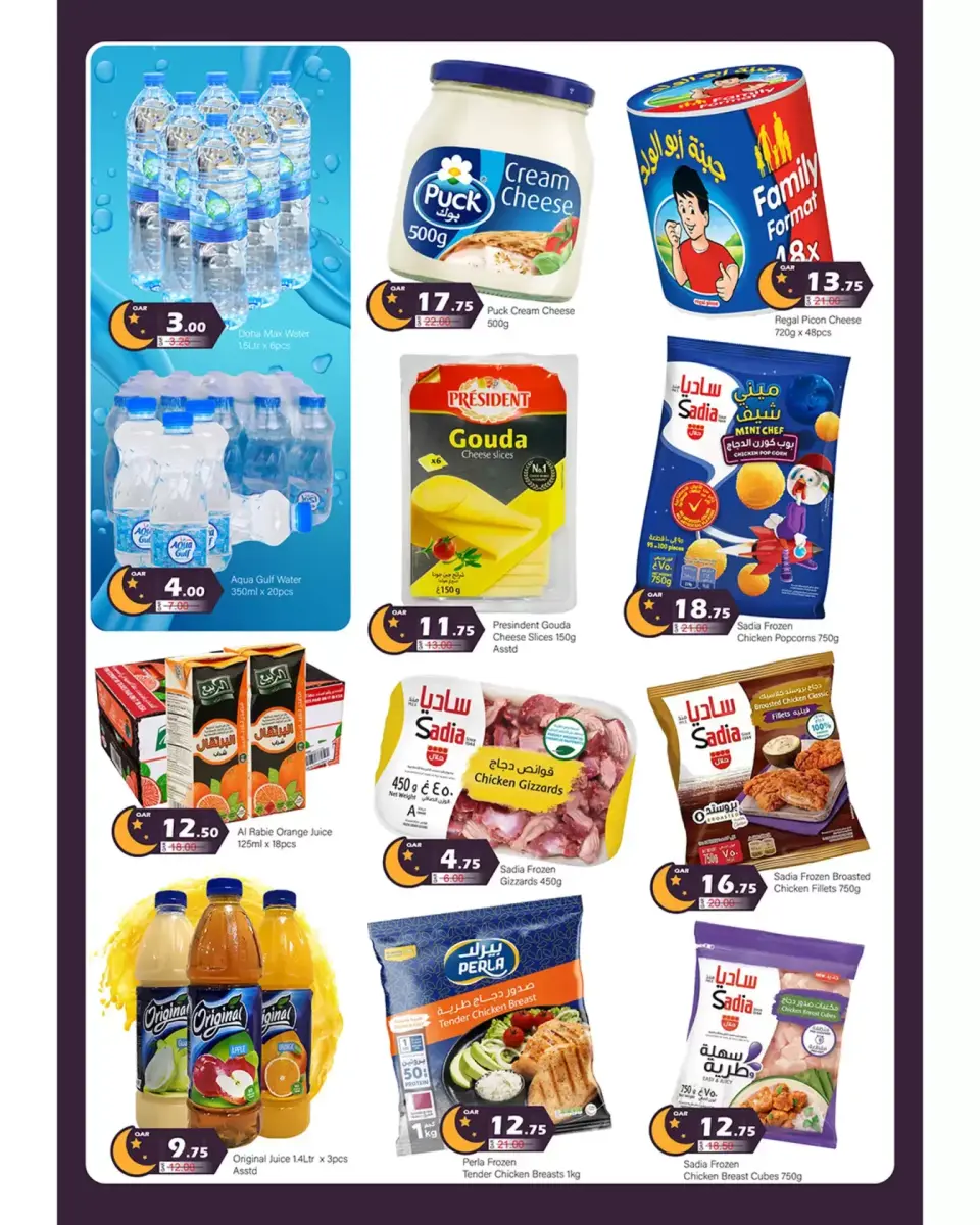 Gmax Hypermarket  Al Thumama  Offers from 19 to 25 February Ramadan Kareem Offers - Gmax Hypermarket - Qatar - 19 February 2026 – 25 February 2026 - Page 2