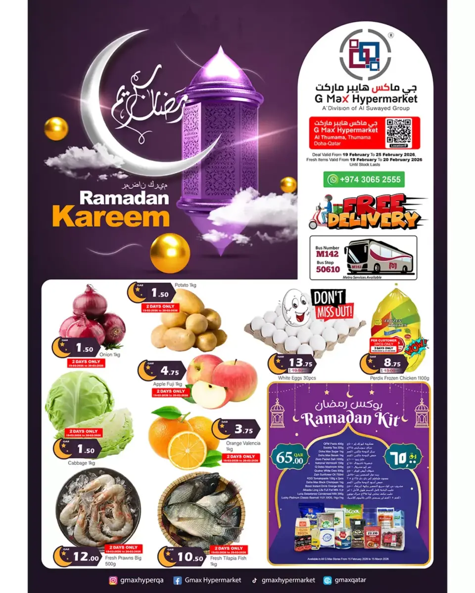 Gmax Hypermarket  Al Thumama  Offers from 19 to 25 February Ramadan Kareem Offers - Gmax Hypermarket - Qatar - 19 February 2026 – 25 February 2026 - Page 1